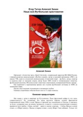 book Наше все. Футбольная хрестоматия