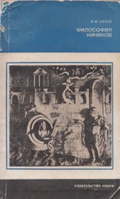 book Философия киников