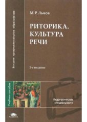 book Риторика.  Культура речи