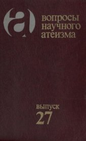 book Свобода совести в социалистическом обществе.