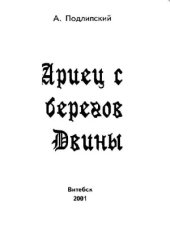 book Ариец с берегов Двины