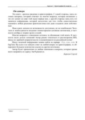 book Криптография без секретов