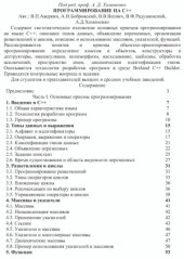 book Программирование на C++. Учебное пособие