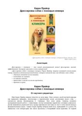 book Дрессировка собак с помощью кликера