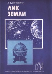 book Лик Земли