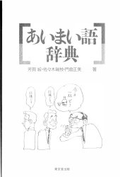 book あいまい語辞典