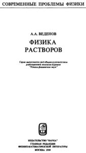 book Физика растворов