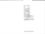 book Основы микросхемотехники.  элементы морфологии микроэлектронной аппаратуры