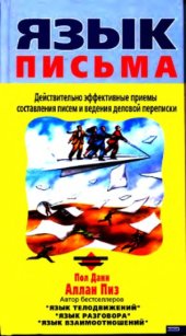 book Язык письма