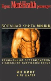 book Большая книга мышц