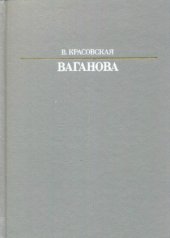 book Ваганова