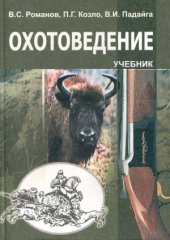 book Охотоведение