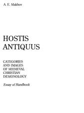 book HOSTIS ANTIQUUS. Категории и образы средневековой христианской демонологии