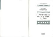 book Плетение из сухих трав