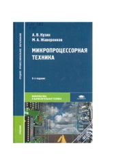 book Микропроцессорная техника