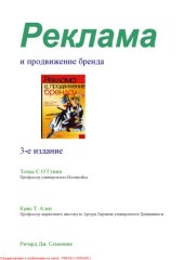 book Реклама и продвижение брэнда