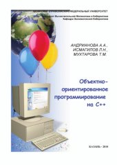 book Объектно-ориентированное программирование на С++.  Учебное пособие