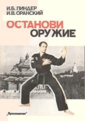 book Останови оружие