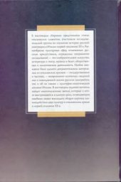 book Персонажи в поисках автора.  Жизнь русских в Италии XX века