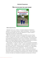 book Вегетососудистая дистония