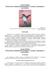 book Психология современной женщины.  и умная, и красивая, и счастливая...