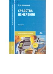 book Средства измерений