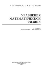 book Уравнения математической физики