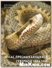 book Атлас пресмыкающихся Северной Евразии