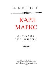 book Карл Маркс История его жизни