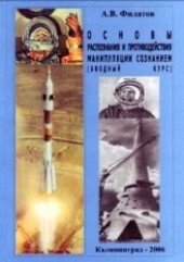 book Основы распознания и противодействия манипуляции сознанием