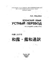 book Японский язык. Устный перевод на средних семестрах (учебник + аудио)