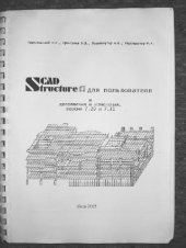 book Scad Structure для пользователя