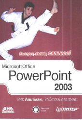 book Microsoft Office PowerPoint 2003 для Windows