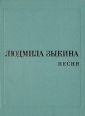 book Песня