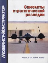 book Самолеты стратегической разведки