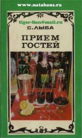 book Прием гостей
