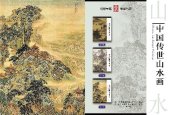 book Chinese Landscape Paintings