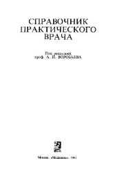 book Справочник практического врача