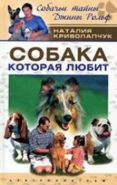 book Собака, которая любит