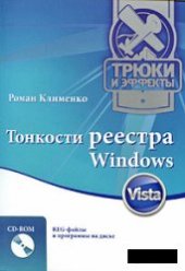 book Тонкости реестра Windows Vista