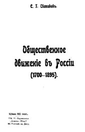 book Общественное движение в России