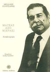 book Μάγκας από μικράκι