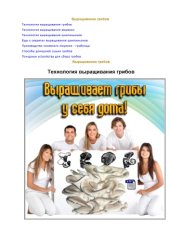 book Технология выращивания грибов. Выращиваем грибы у себя дома!