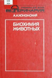 book Биохимия животных