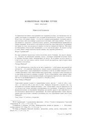 book Конкретная теория групп [Lecture notes]