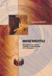 book Фрагменты