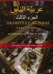 book ʿArabiyyat al-Naas (Part Three): An Advanced Course in Arabic