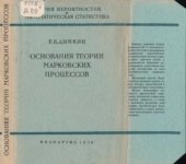 book Основания теории марковских процессов