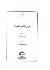 book فیزیک و فلسفه