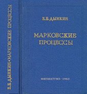 book Марковские процессы